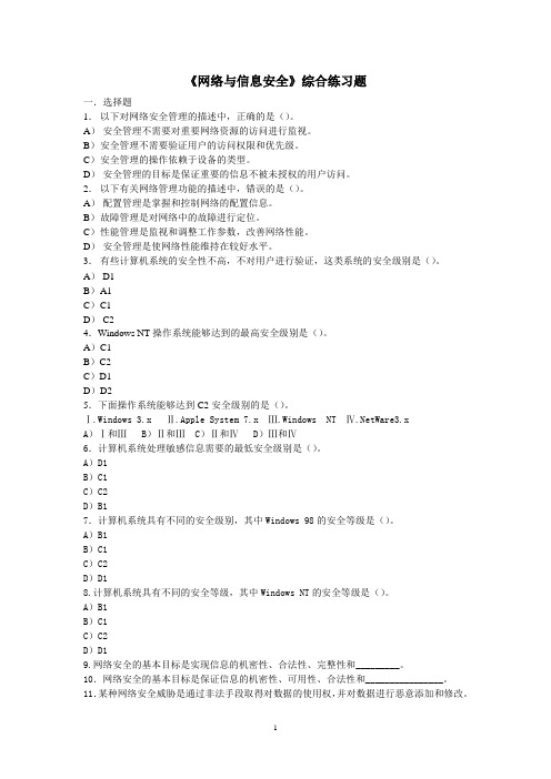 网络与信息安全习题集 及答案