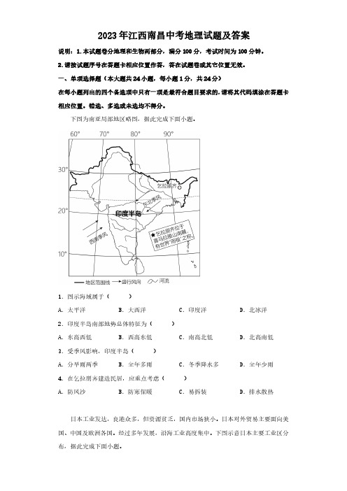 2023年江西南昌中考地理试题及答案