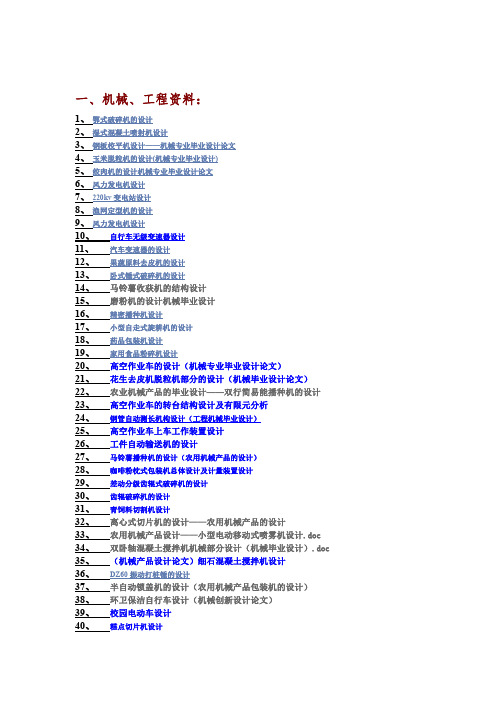 选题大全(2012-02-13 更新)