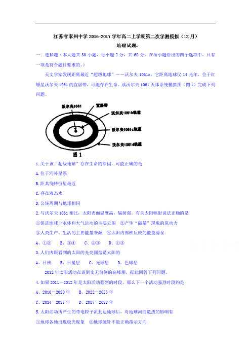 江苏省泰州中学2016-2017学年高二上学期第二次学测模