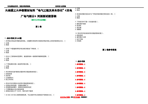 大连理工大学智慧树知到“电气工程及其自动化”《发电厂电气部分》网课测试题答案卷5