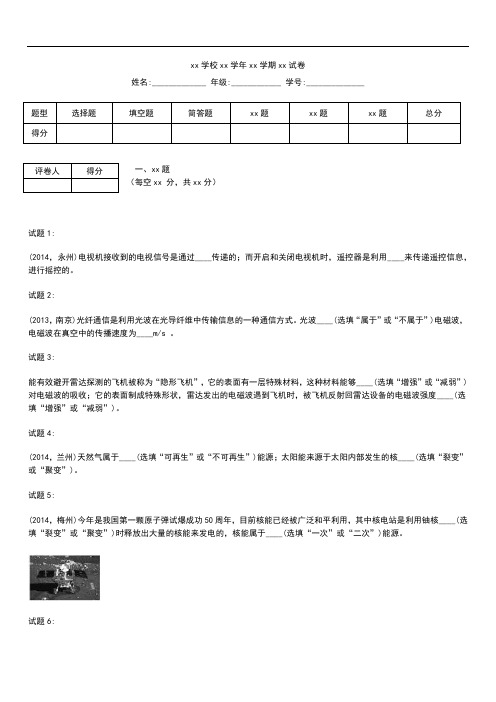 初中物理 中考模拟物理信息、能源考试题精选练习题及答案.docx