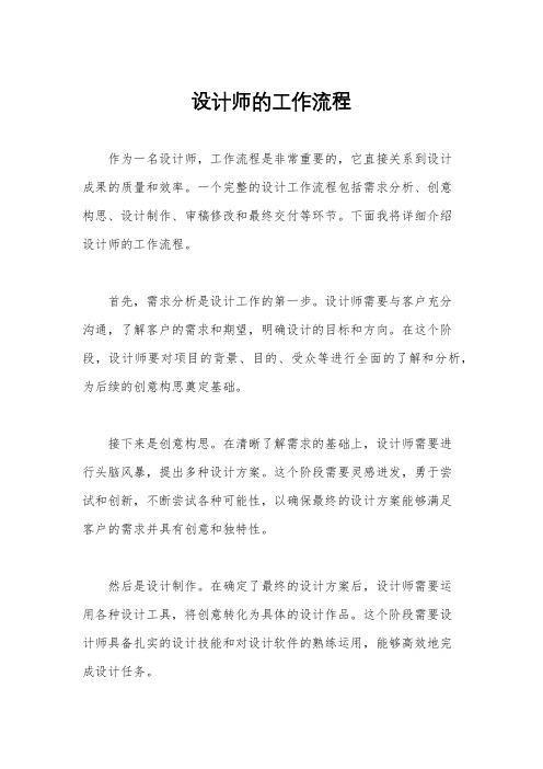 设计师的工作流程