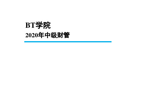 2020年中级财管 基础阶段 第十章 财务分析与评价