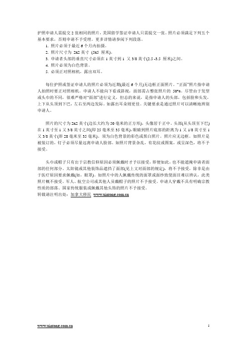 美国留学护照和签证的要求