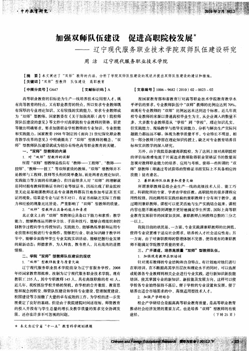 加强双师队伍建设 促进高职院校发展——辽宁现代服务职业技术学院双师队伍建设研究