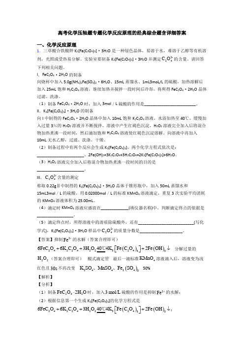 高考化学压轴题专题化学反应原理的经典综合题含详细答案