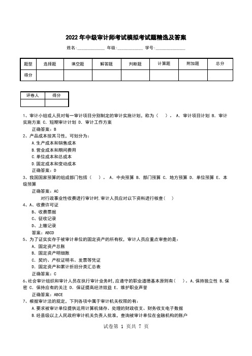 2022年中级审计师考试模拟考试题精选及答案(二)