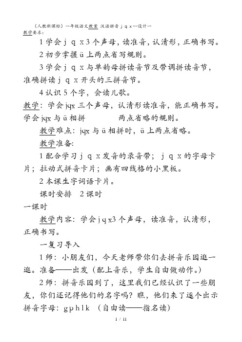 jqx拼音教案(收藏)