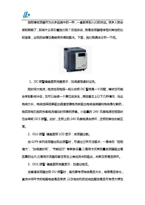 杭州施耐德变频器维修常见故障分析