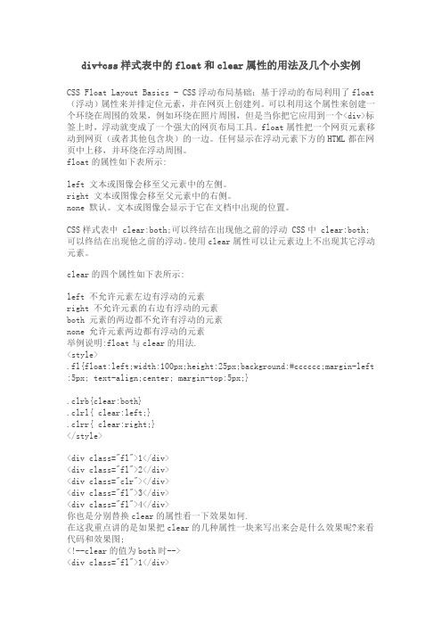 div+css样式表中的float和clear属性的用法及几个小实例