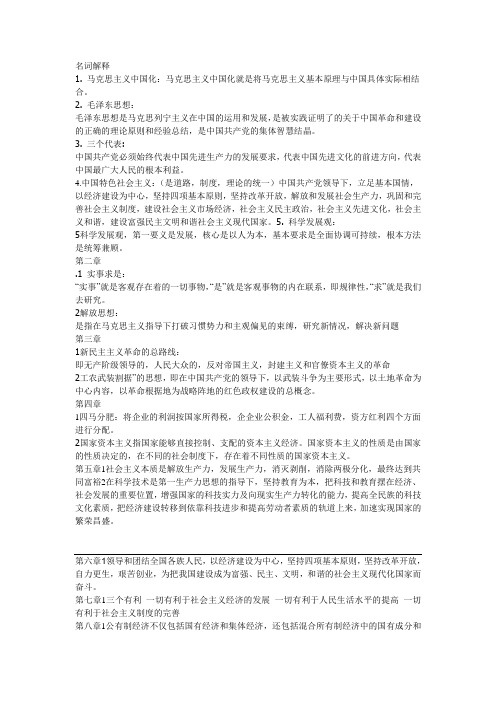 毛概