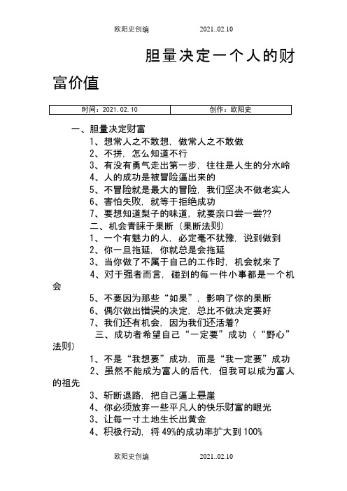 胆量决定一个人的财富价值之欧阳史创编