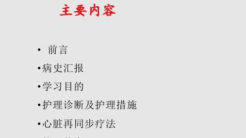 急性左心衰竭病人的护理查房PPT课件