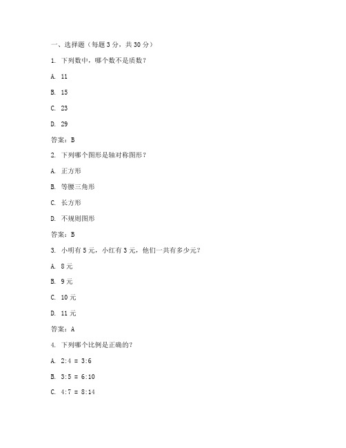 六年级数学优化试卷答案