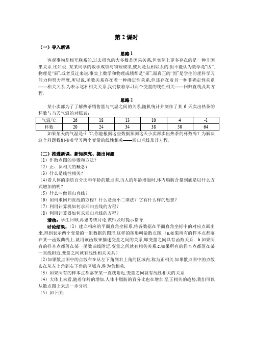 2016人教A版高中数学必修三2.3《变量间的相关关系》word教案2