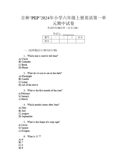 吉林“PEP”2024年小学六年级上册第4次英语第一单元期中试卷