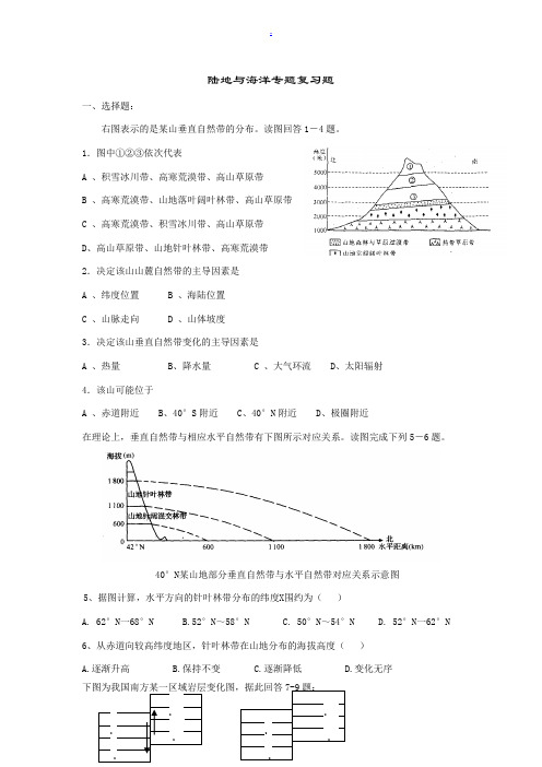 泰兴市第三高级中学高三地理专题复习 陆地与海洋练习题