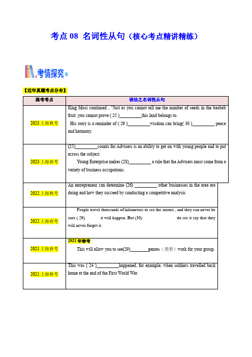 考点08 名词性从句(核心考点精讲精练)(原题版)