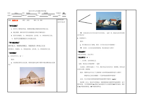 七年级数学 角的认识 导学案