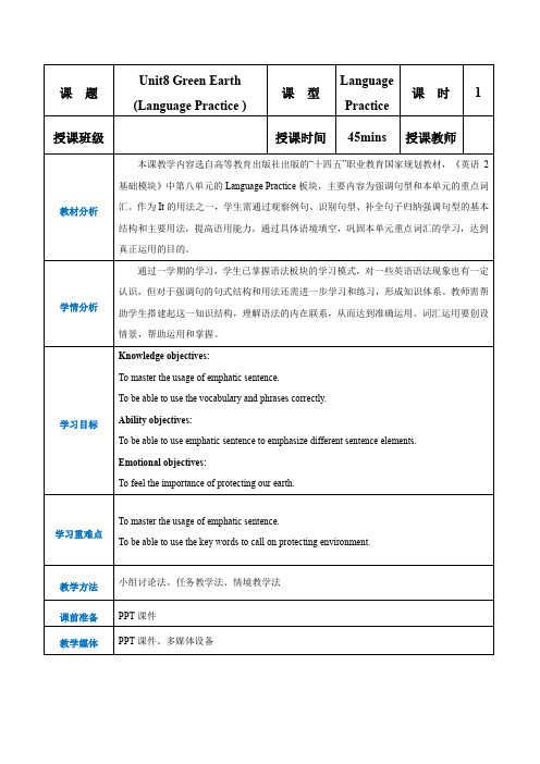 中职英语高教版2021基础模块2 Part 5 Unit 8 Green Earth 教案 