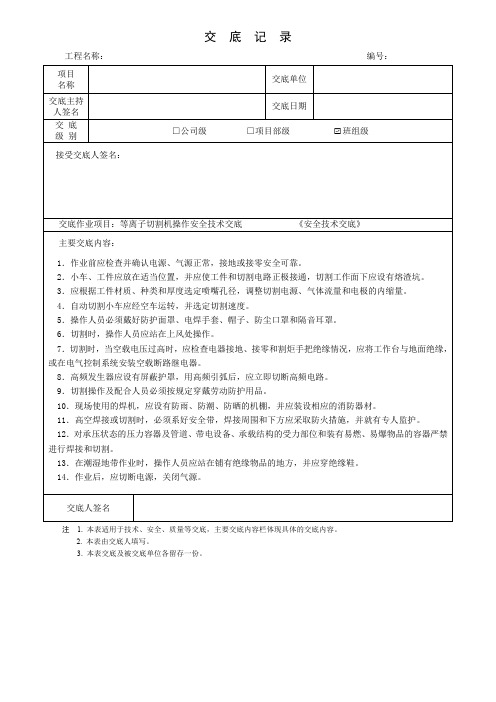 等离子切割机操作安全技术交底