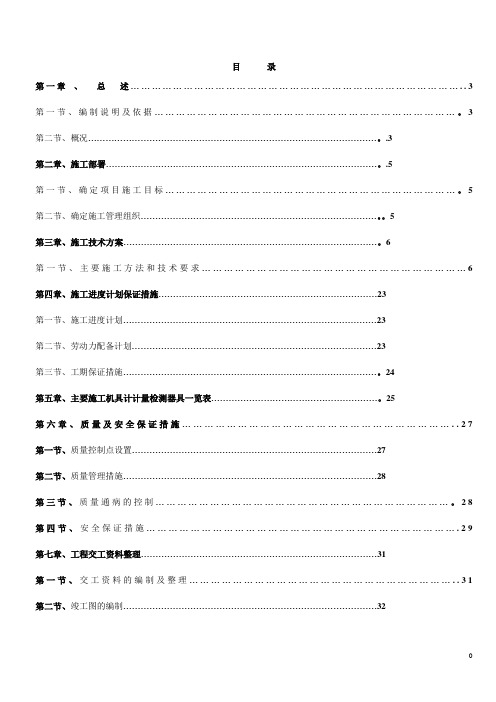 景观照明项目施工方案【范本模板】