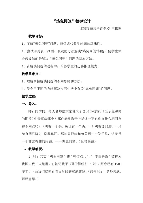 五年级上册数学教案-9.1 鸡兔同笼|冀教版 (6)