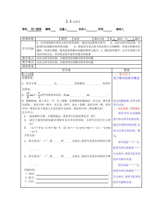 鲁教版数学六上3.5《去括号》学案