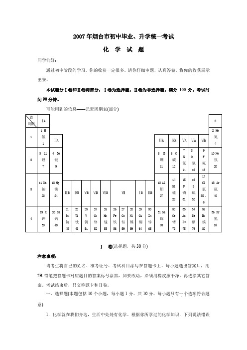烟台市初中毕业、升学统一考试