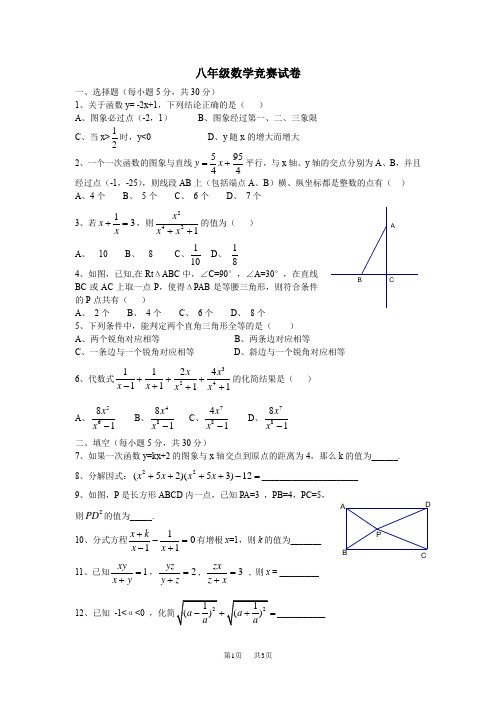 八年级数学第一学期竞赛测试试卷