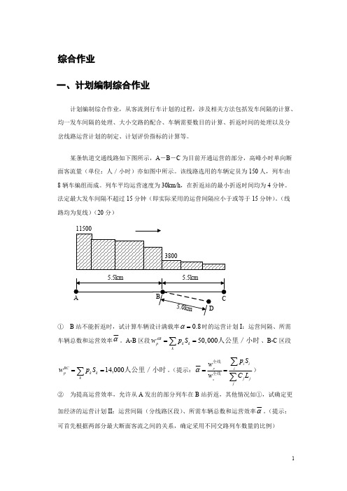 轨道交通行车组织大作业（交工10级）