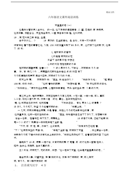 六年级语文课外阅读含答案.docx