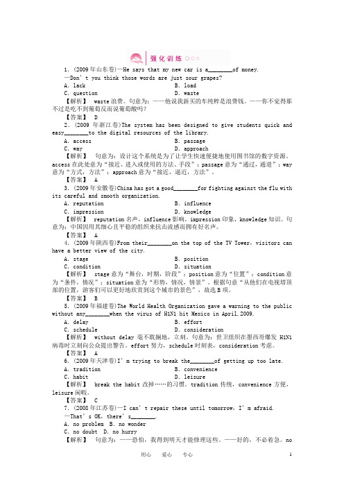 高三英语一轮 SB1 Units 1-2 语法知识探究(1) 强化训练(详细解析)