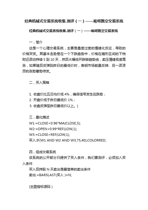 经典机械式交易系统收集.测评（一）——唉呀跳空交易系统