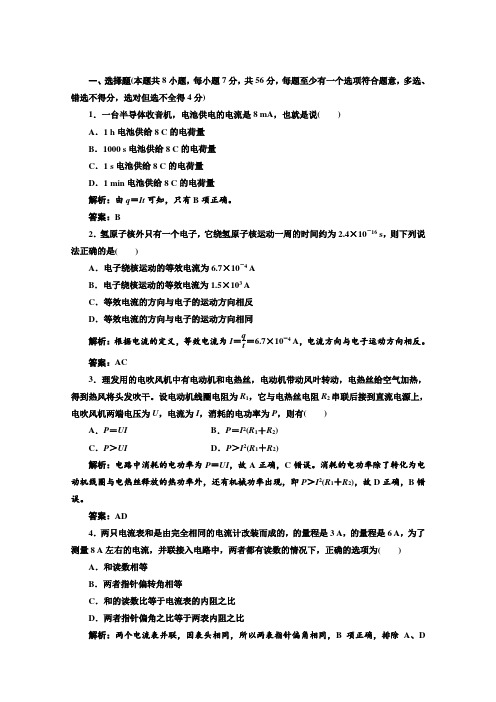 高二物理选修3-1第3章章末小结《恒定电流》1检测(鲁科版)