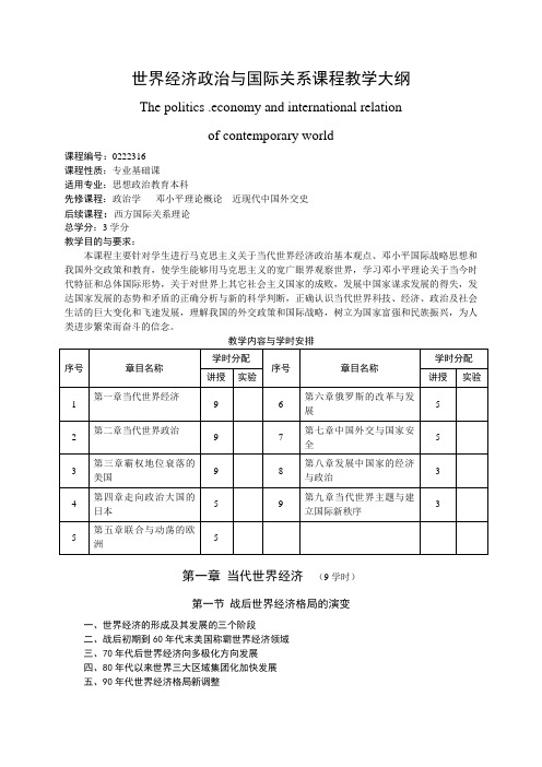 世界经济政治与国际关系