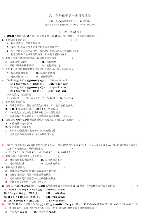 高二年级化学第一次月考试卷