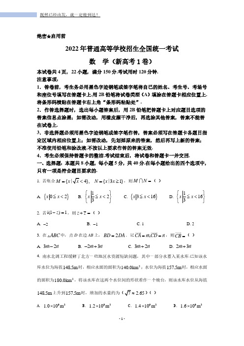 2022年数学高考(新高考Ⅰ卷)真题原卷及参考答案