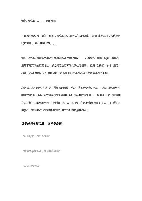 广东省考如何用思维导图总结知识点