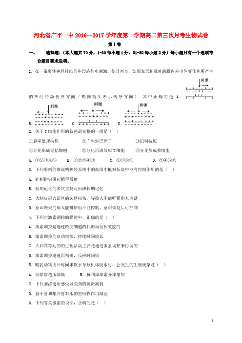 高二生物上学期第三次月考试题1