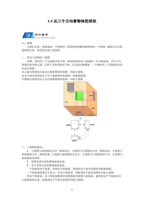 北师大数学七年级上册第一章1