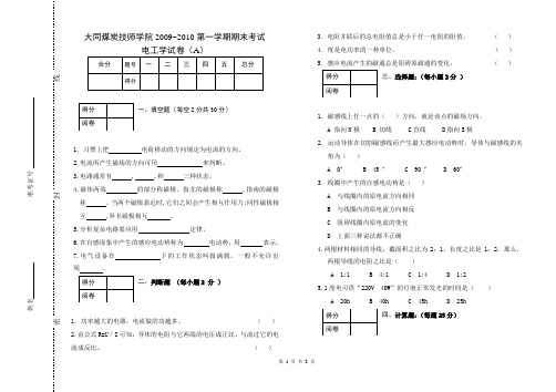 电工学试题A