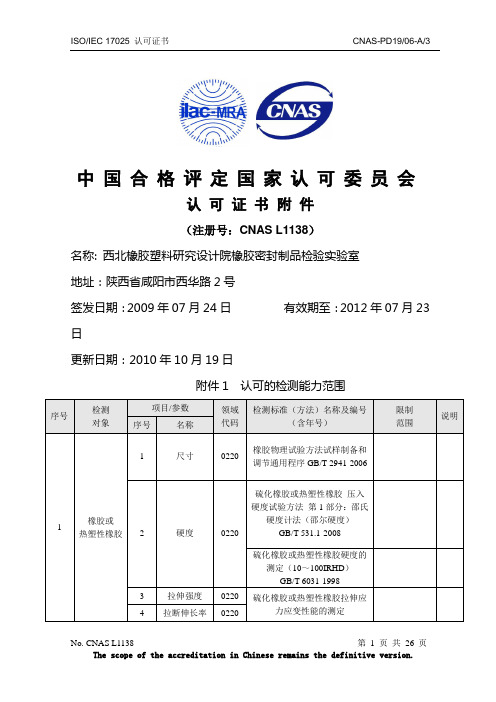 中国合格评定国家认可委员会讲解