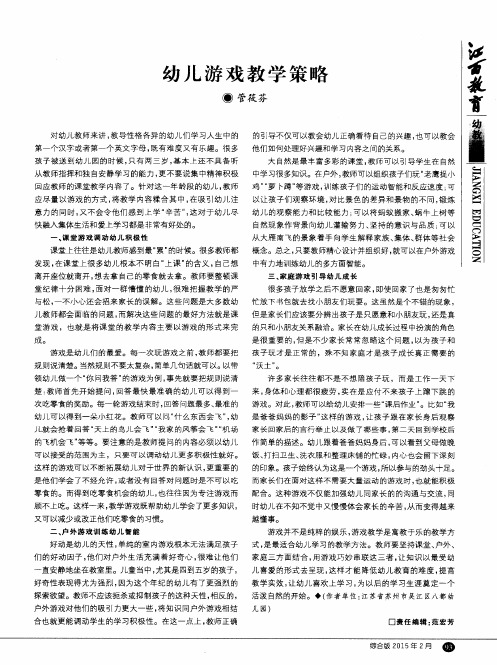 幼儿游戏教学策略