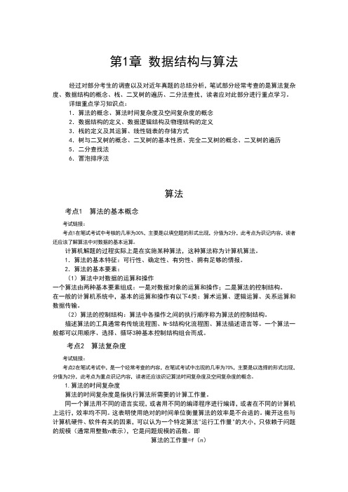 计算机二级vf公共基础知识