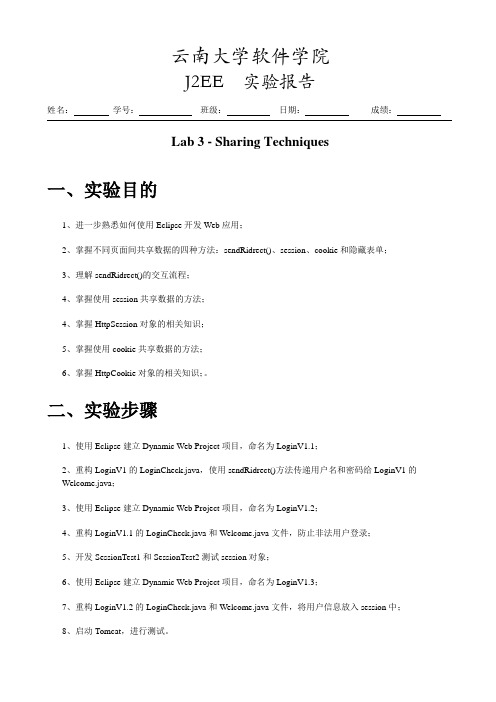 云南大学软件学院J2EE实验3