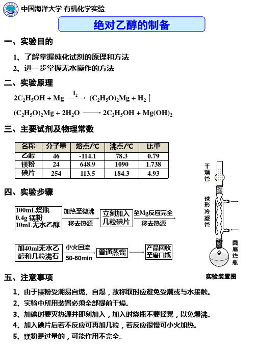 绝对乙醇的制备