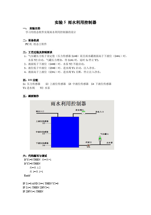 工业组态实验报告