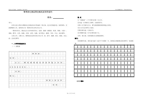 常考的七类应用文格式及写作技巧